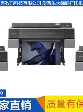 Epon新款SureColor P9580 44寸12色9600喷孔BO大幅面喷墨打印机