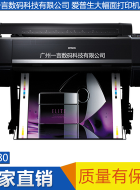 Epson SureColor P9080 爱普生大幅面喷墨打印机 9910升级版 包邮
