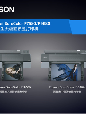 Epson SureColor P7580  大幅面12色喷墨打印机610MM宽幅