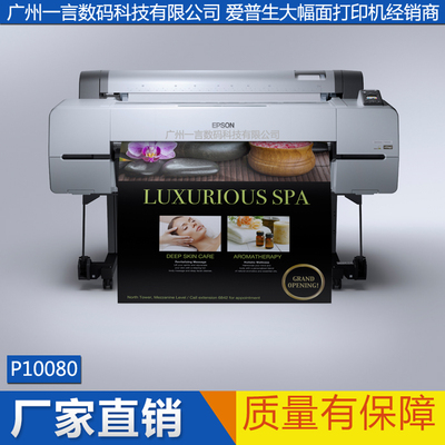 EPSON爱普生P10080大幅面打印机婚纱照片艺术品复制油画布装饰画