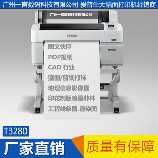 包邮 爱普生专用 EpsonT3080T3280大幅面打印机绘图仪C工程图线条图