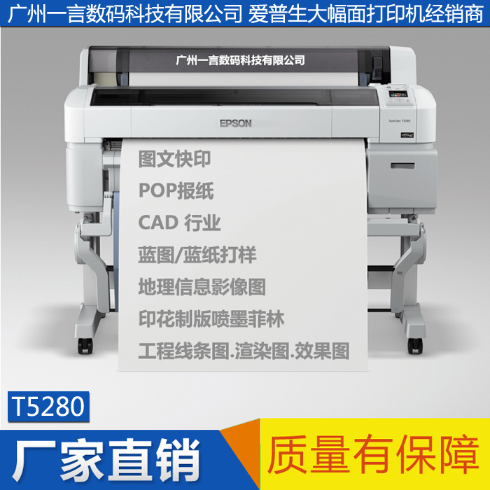 EPSON爱普生T7080 T7280大幅面打印机喷墨菲林制版图文快印效果图