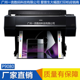 P9080 Epson SureColor 9910升级版 包邮 爱普生大幅面喷墨打印机