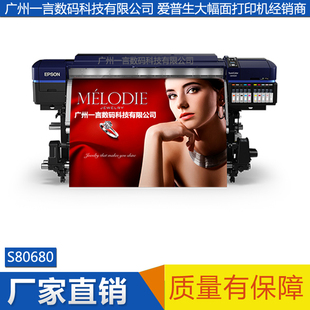 爱普生S80680打印机Epson S80680打印机户外写真机 包邮 SureColor