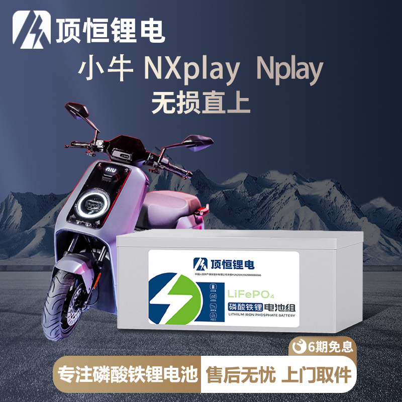 小牛Nxplay Nplay 直上电动轻便摩托车磷酸铁锂电池