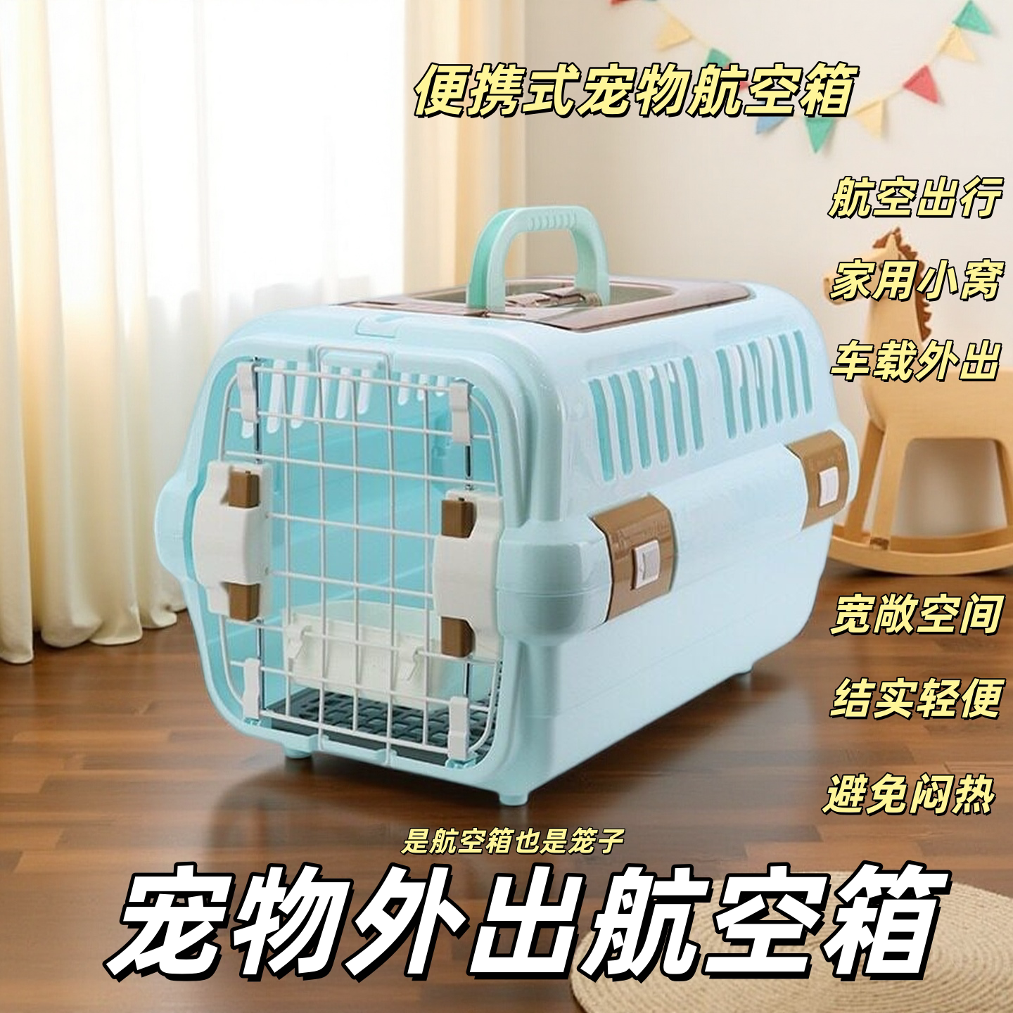 宠物航空箱狗窝大号猫包笼子猫咪航空箱可拆洗托运箱便捷跨883