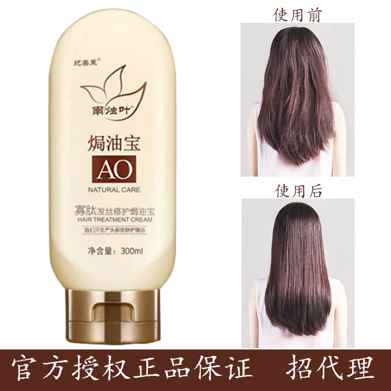 南烛叶焗油宝发丝修护植物滋润顺滑修复改善毛躁发质护发素焗油膏