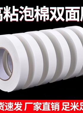白色强力海绵双面胶高粘固定墙面泡沫胶带广告牌办公手工2MM厚4米