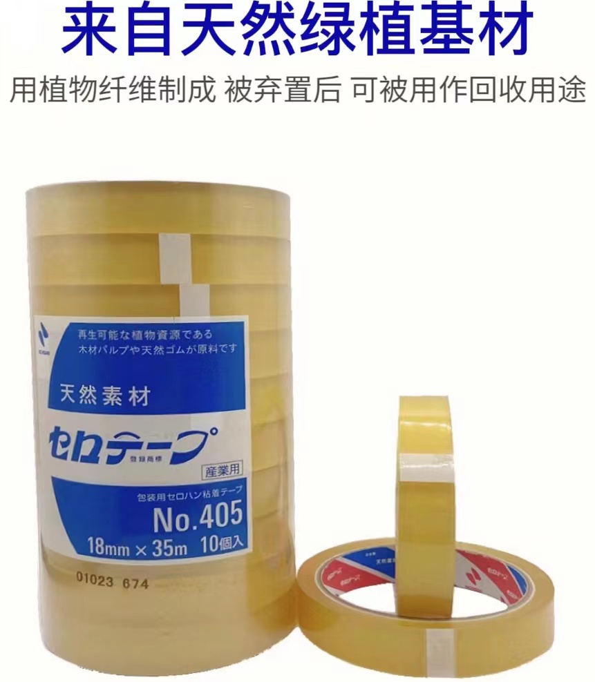 日本植物系NICHIBAN米其邦405胶纸百格油墨测试胶带透明附着力胶