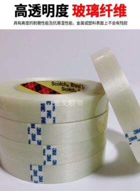 美国3M898测试胶纸 3M8919纤维胶带抗拉电器封装胶带 25mm*45m