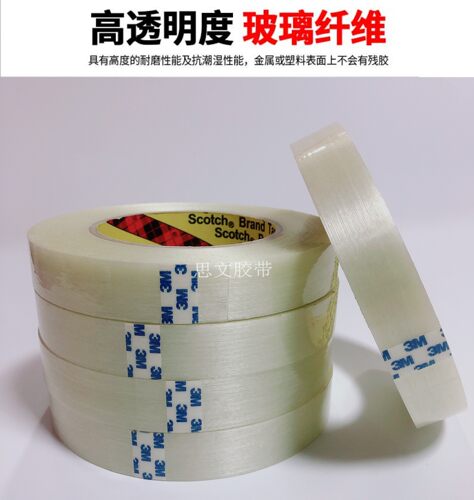 美国3M898测试胶纸 3M8919纤维胶带抗拉电器封装胶带 25mm*45m