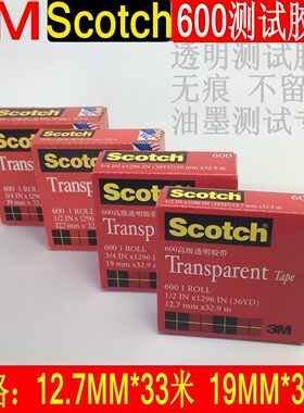 3M600测试胶带无痕不脱胶