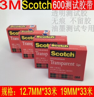 3M600测试胶带思高Scotch百格透明胶带油墨附着力检测无痕胶纸