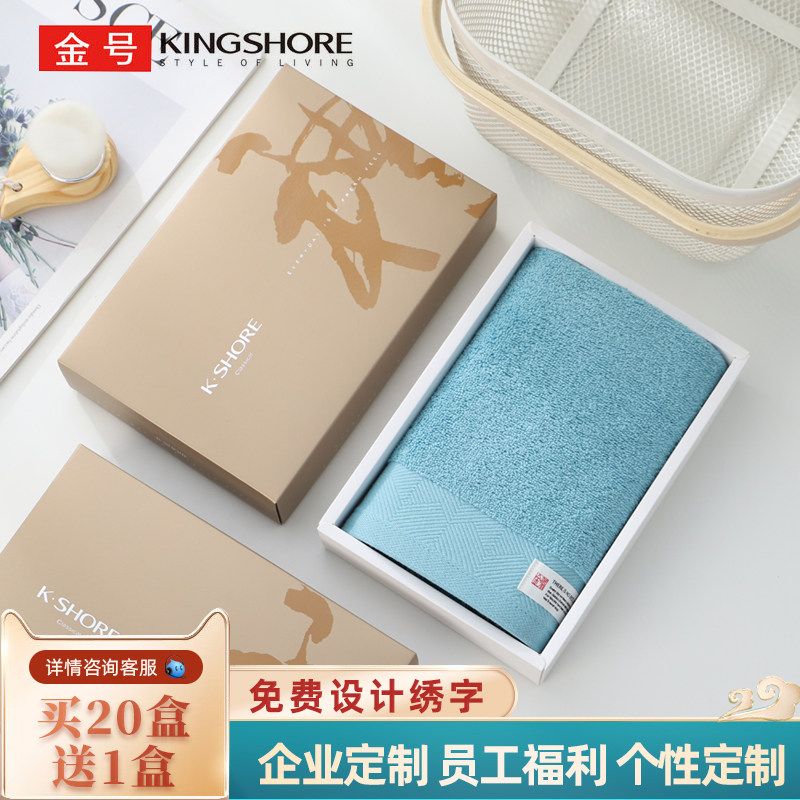 金号毛巾纯棉单条礼盒装生日回礼伴手礼礼品定制logo印字绣字