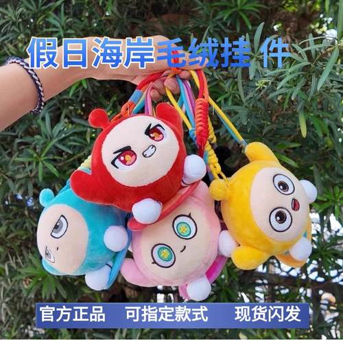 正版蛋仔派对假日海岸毛绒挂件