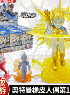 卡游奥特曼橡皮擦人偶盲盒第11弹特殊隐藏闪耀赛罗XP卡牌玩具迷你