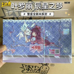 卡游叶罗丽辰星之梦第三弹晨卡牌收藏女孩玩具正版灵犀一整盒抽SP
