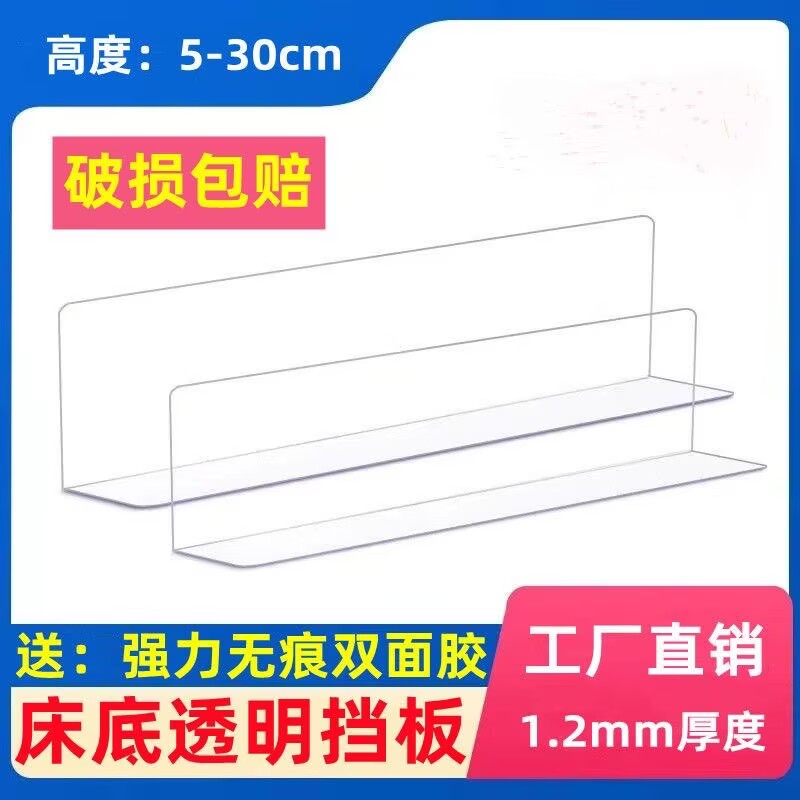 L床底透明挡板封床底PVC缝隙挡条防猫L型床下沙发防尘货架隔板