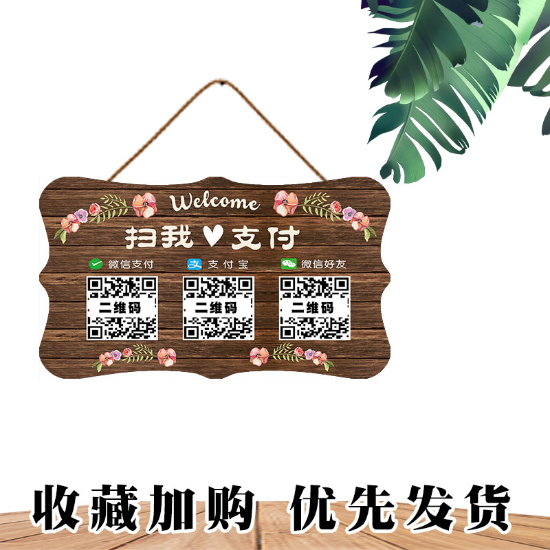 定制二维码支付牌支付宝微信三合一收钱码牌子扫一扫付款提示挂牌