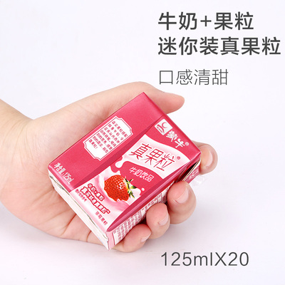 【蒙牛】小真果粒125ml*20盒牛奶饮品含乳饮料散装