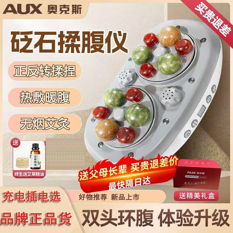 奥克斯砭石揉腹仪揉肚子插电充电腹部按摩器促进肠道蠕动艾灸瘦身