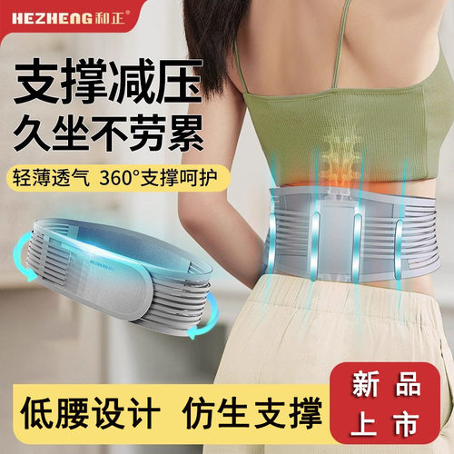 和正护腰带低腰透气支撑固定腰带