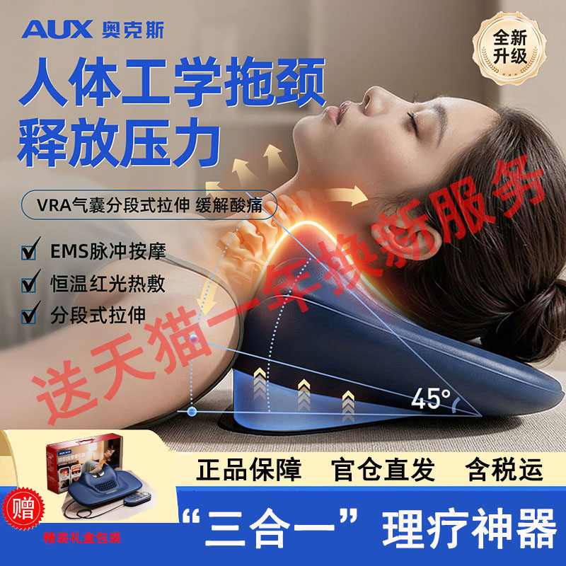 奥克斯颈椎按摩器热敷理疗牵引器