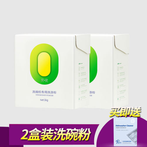 洗碗粉2盒装送洗机片简境洗涤粉