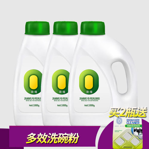 多效洗碗粉2瓶粉送1机
