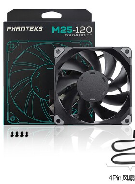 PHANTEKS追风者M25台式机箱散热12cm风扇FDB液压轴4针PWM温控静音