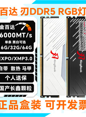 金百达刃DDR5 RGB灯条16G32G64G台式机内存条6000 c36国产长鑫