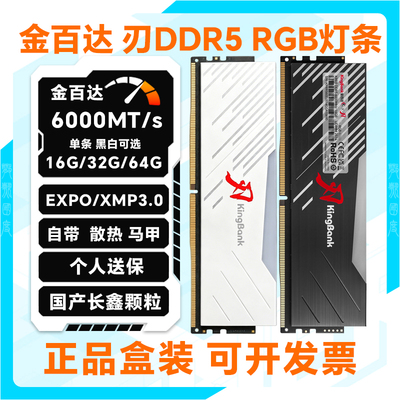 金百达刃DDR5 RGB灯条16G32G64G台式机内存条6000 c36国产长鑫