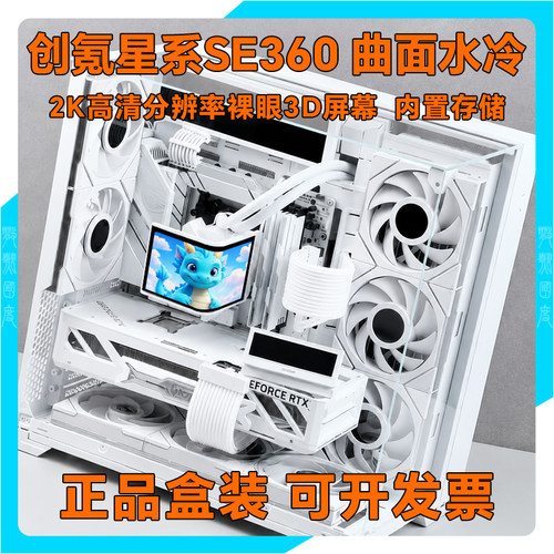 TRYX创氪星系展域SE 360水冷cpu散热器ARGB曲面显示屏裸眼3D电脑