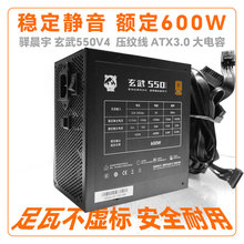玄武550 v4电源额定600W铜牌台式机电脑12cm静音温控启停风扇ATX3