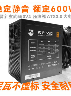 玄武550 v4电源额定600W铜牌台式机电脑12cm静音温控启停风扇ATX3