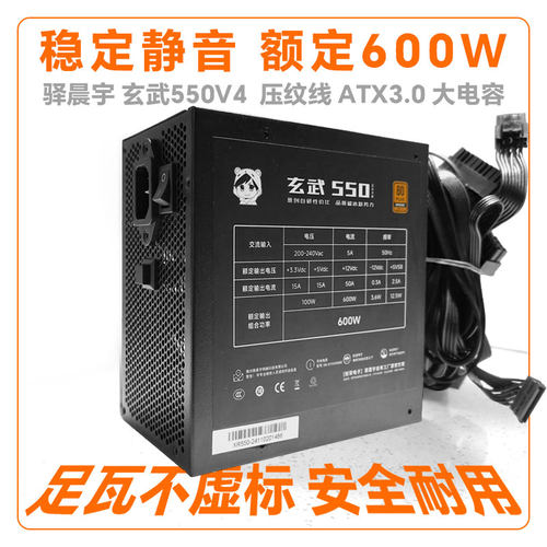玄武550 v4电源额定600W铜牌台式机电脑12cm静音温控启停风扇ATX3