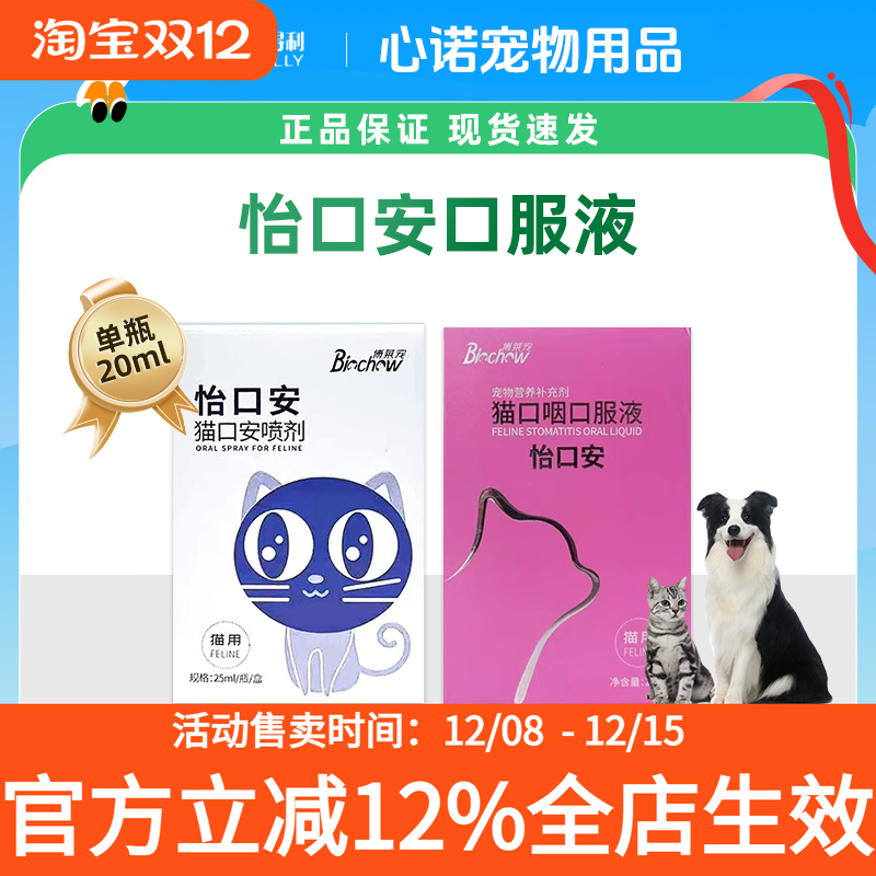 博莱得利怡口乐猫口服液怡氨泰猫口咽口服液猫咪宠物营养补充剂