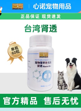 台湾肾透 宠物猫狗狗减低肾脏负担肾衰停猫台湾胰宝 摩登狗肾透