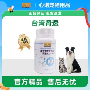 台湾肾透 宠物猫狗狗减低肾脏负担肾衰停猫台湾胰宝 摩登狗肾透