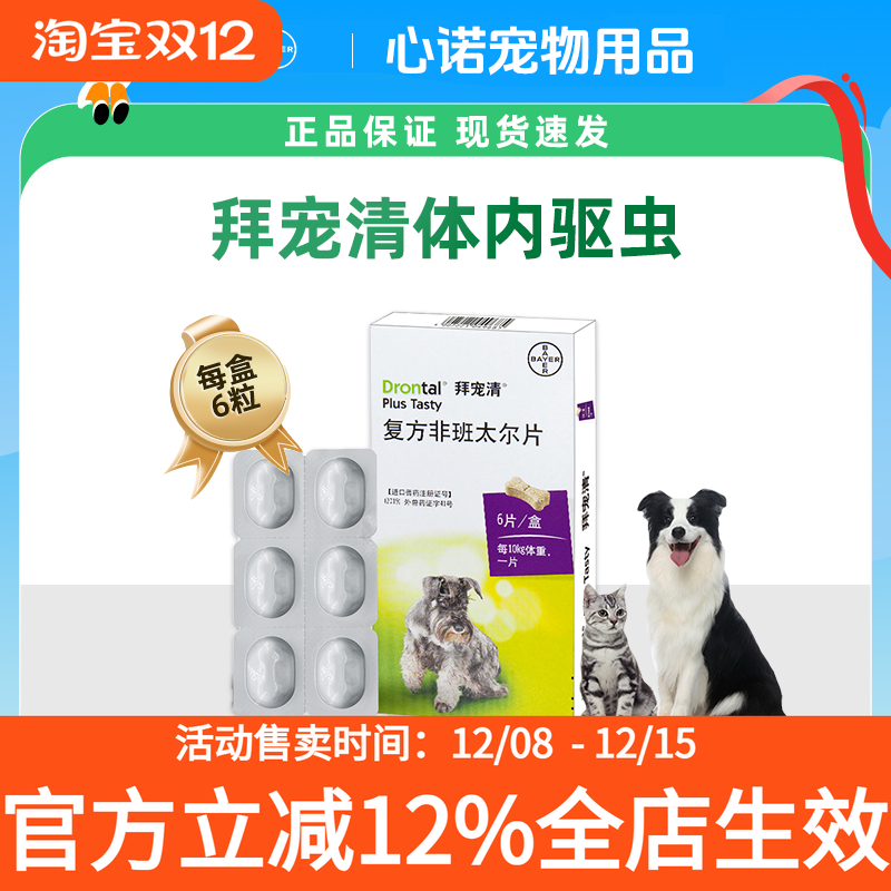 拜宠清拜耳狗驱虫药德国宠物泰迪柯基大型犬金毛狗体内打虫福来恩