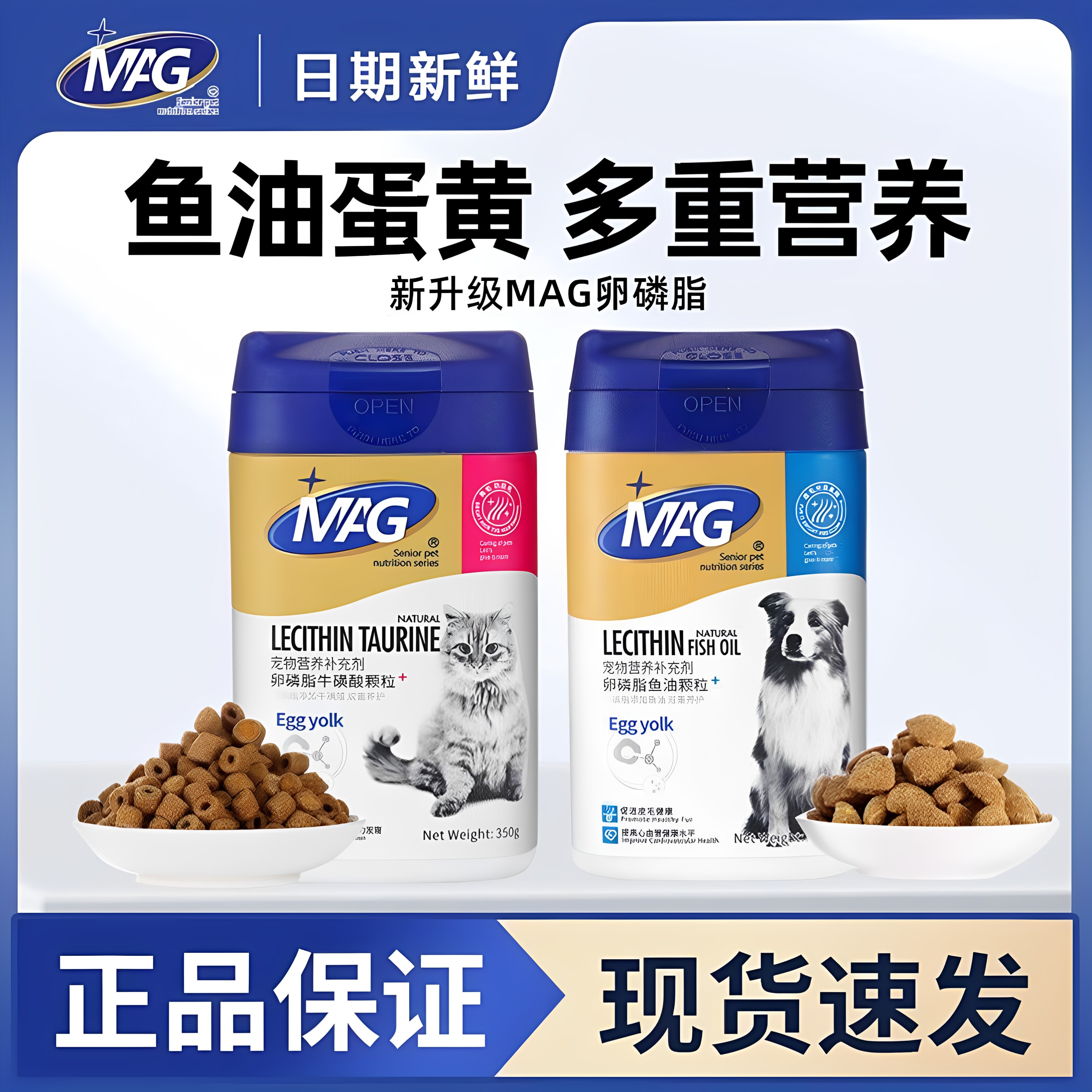 MAG鱼油卵磷脂狗狗猫咪少掉毛猫狗通用营养膏