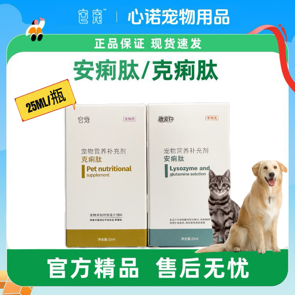 安痢肽安俐肽犬宠物狗猫咪修复胃膜肠胃肠道克痢肽谷安胺舒益生菌