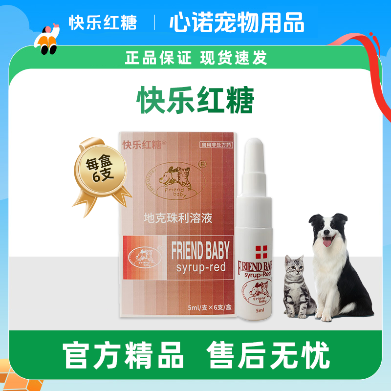 快乐红糖宠物狗狗猫咪体内驱虫药球虫药幼犬便血弓形虫口服药6支