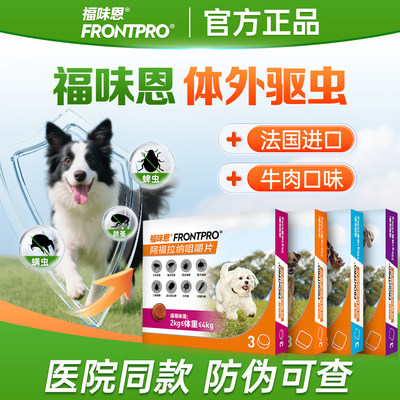 尼可信狗狗体外驱虫药狗宠物幼犬外驱阿福拉纳口服大型犬用福味恩