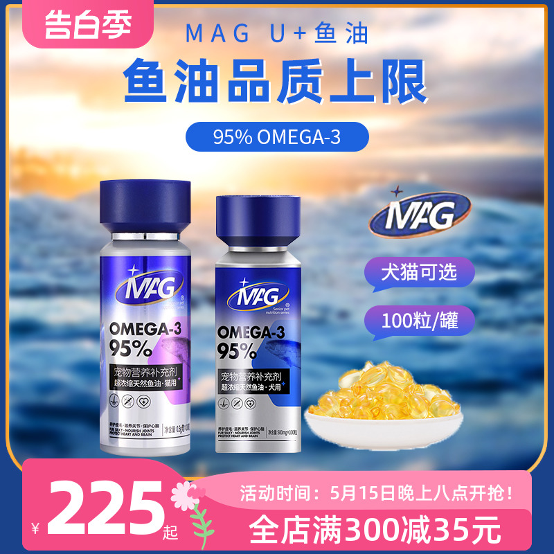 MAG U+超浓缩狗狗猫咪专用鱼油胶囊深海宠物犬美毛护肤100粒-封面