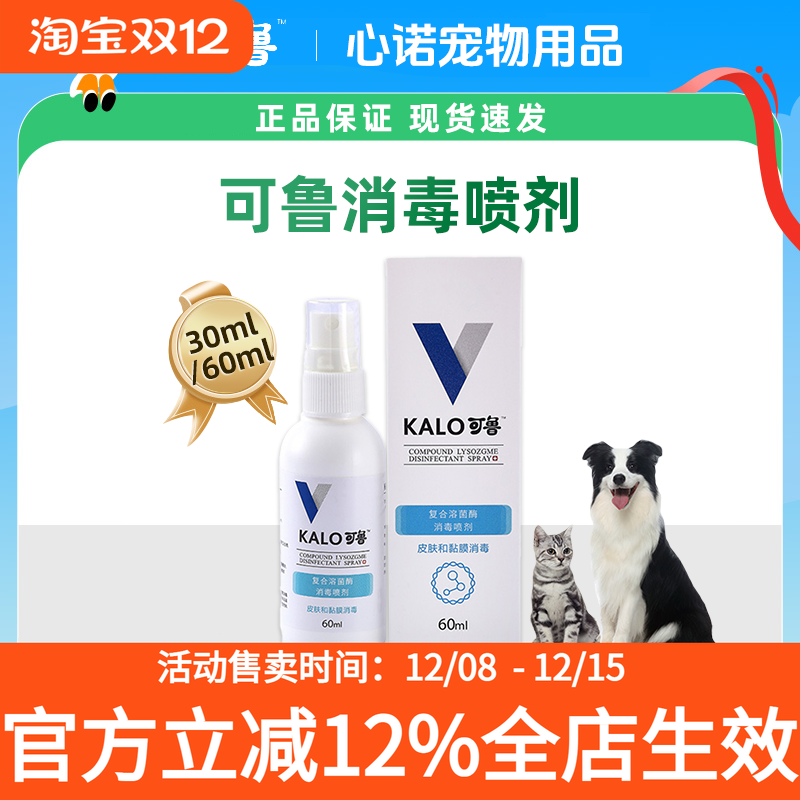 可鲁喷剂【拍下27.9元1瓶】起