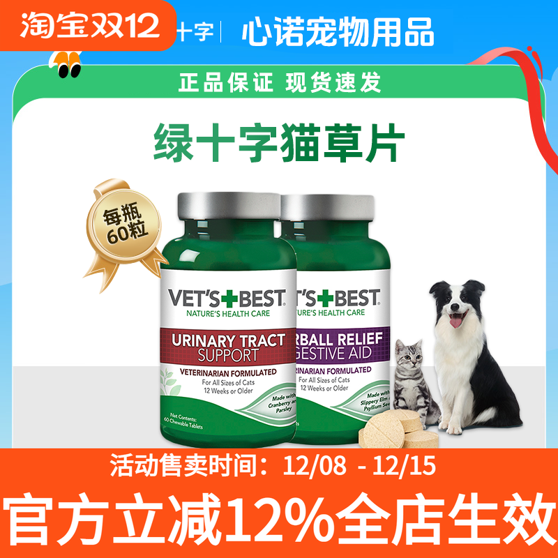 绿十字猫草片【39.9元起】