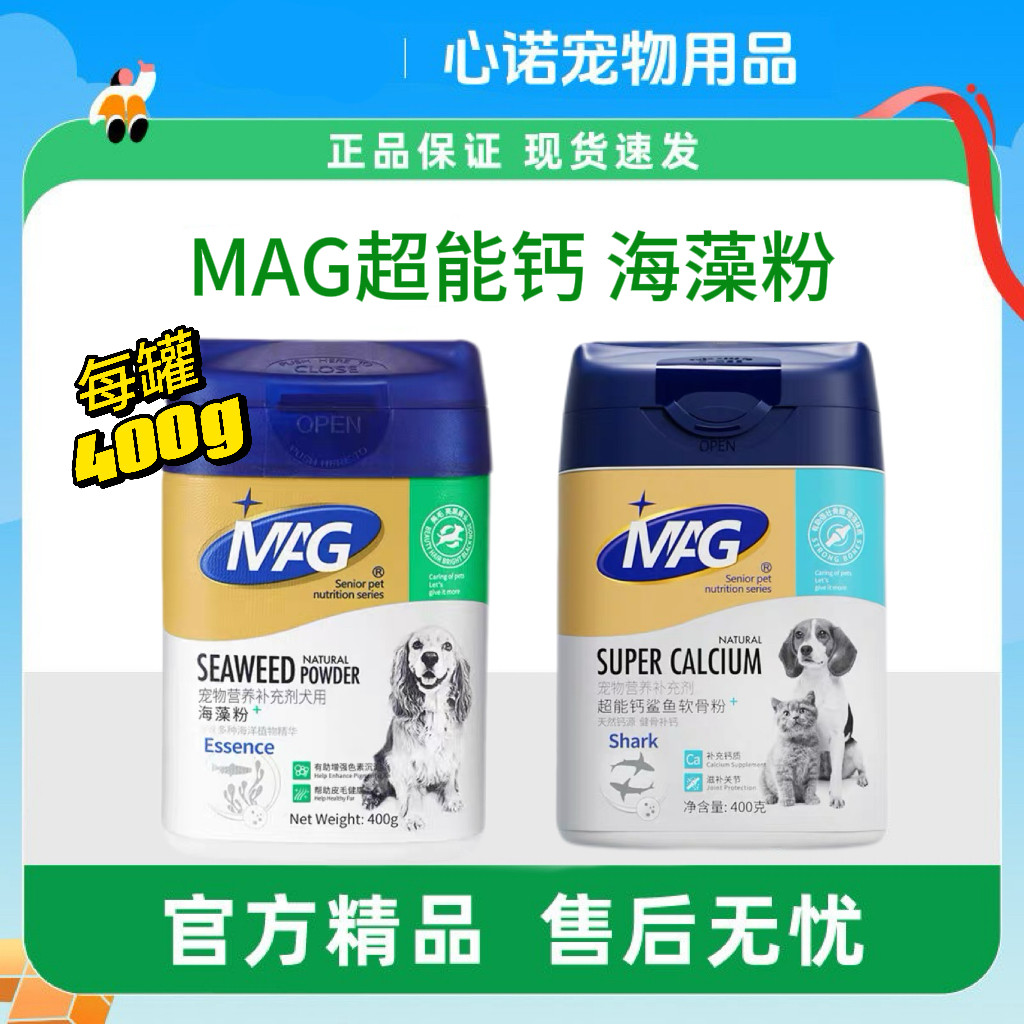 MAG超能钙鲨鱼软骨粉宠物狗健骨补钙猫咪折耳关节软骨素MAG海藻粉图片
