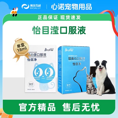 博莱得利怡目滢猫呼舒口服液白盒