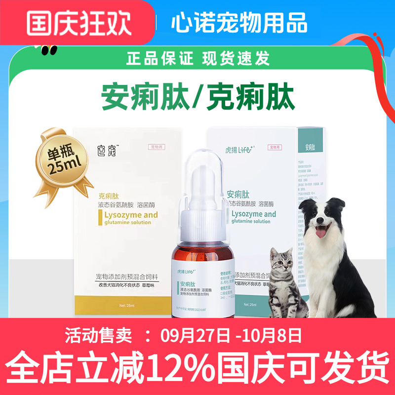 安痢肽安俐肽犬宠物狗猫咪吐黄水拉稀呕吐便血调理肠胃克痢肽利太